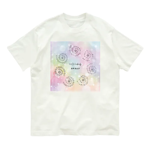 カタカムナ第5首から第11首グッズ Organic Cotton T-Shirt