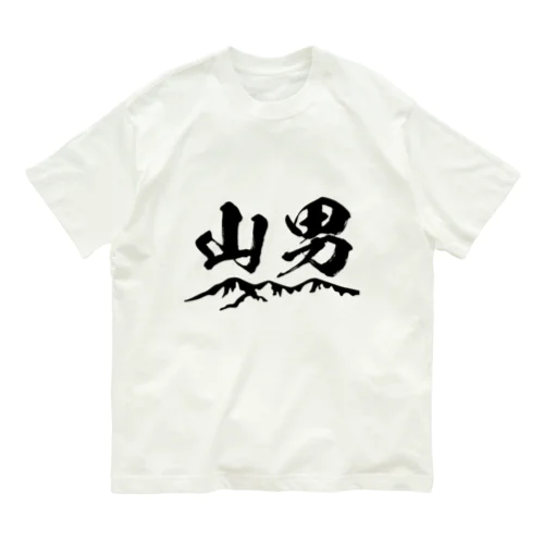 キャンプや登山時のウェアに「山男」オリジナルグッズ Organic Cotton T-Shirt