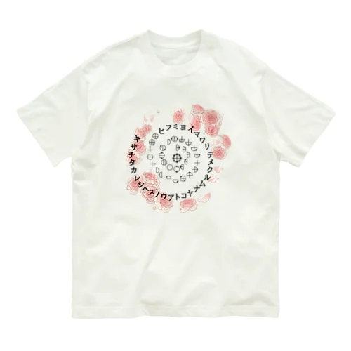 カタカムナ渦巻き第5首第6首お花デザイン Organic Cotton T-Shirt