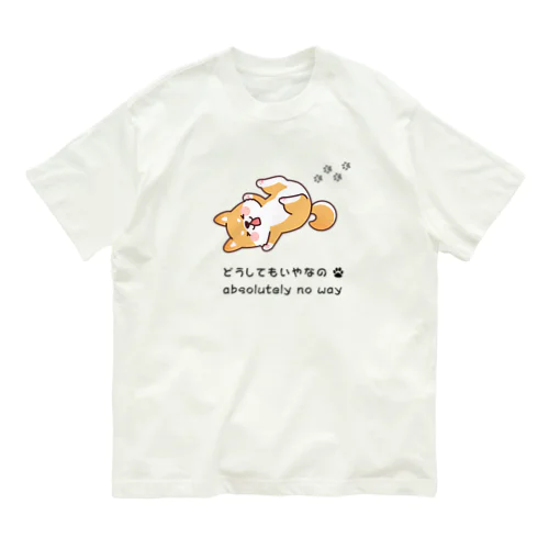 しば犬拒否くん Organic Cotton T-Shirt