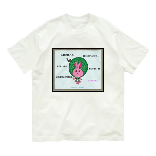 うさひなちゃんグッズ オーガニックコットンTシャツ