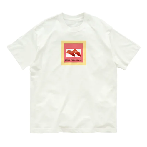 人類の願望 Organic Cotton T-Shirt