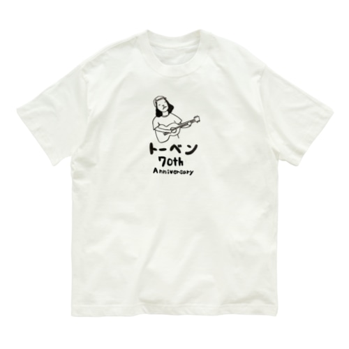 湯川トーベン70歳誕生祭 Organic Cotton T-Shirt