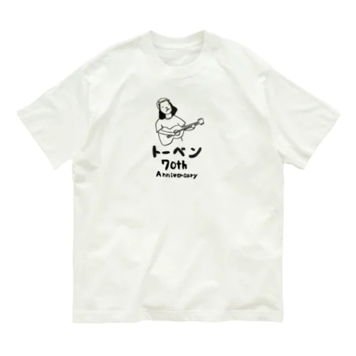湯川トーベン70歳誕生祭 オーガニックコットンTシャツ