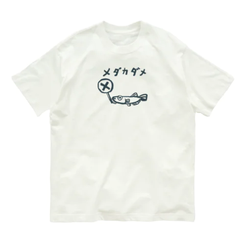 おさかな回文　メダカダメ オーガニックコットンTシャツ