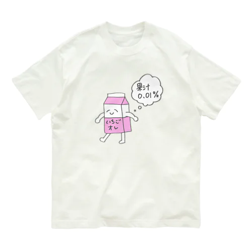 有名じゃないいちごオレ オーガニックコットンTシャツ