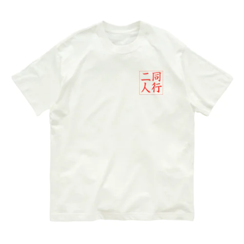 【巡礼堂オリジナル】同行二人印シリーズ オーガニックコットンTシャツ