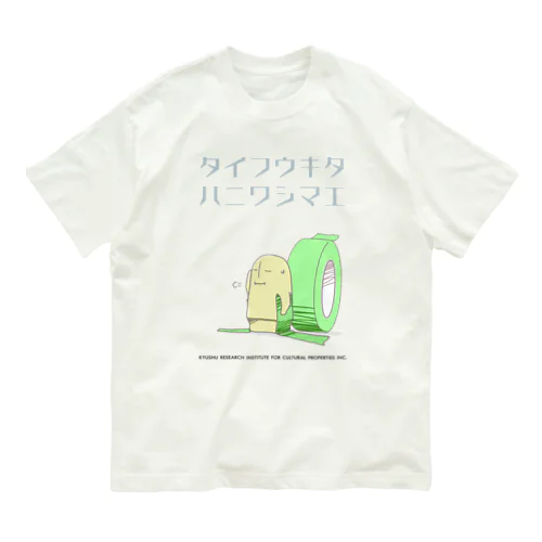 台風養生 オーガニックコットンTシャツ