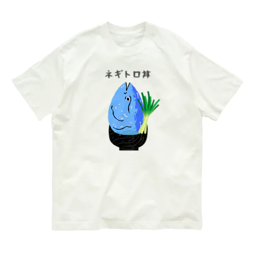 リアルネギトロくん オーガニックコットンTシャツ