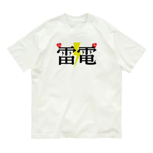 雷電 オーガニックコットンTシャツ