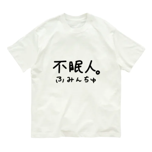 不眠人。 オーガニックコットンTシャツ