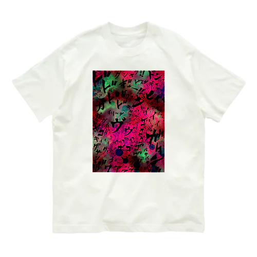 聞こえる怖い音 Organic Cotton T-Shirt