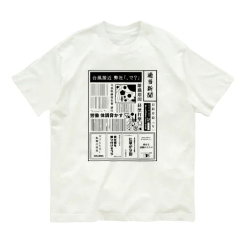 社畜辞任 Organic Cotton T-Shirt