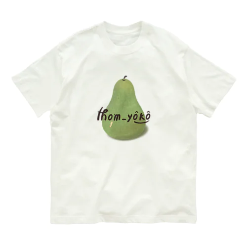 洋梨➕虫食い オーガニックコットンTシャツ