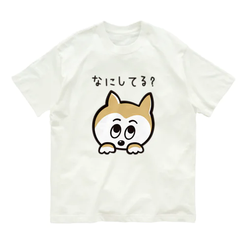 上目遣いで何してる？ オーガニックコットンTシャツ