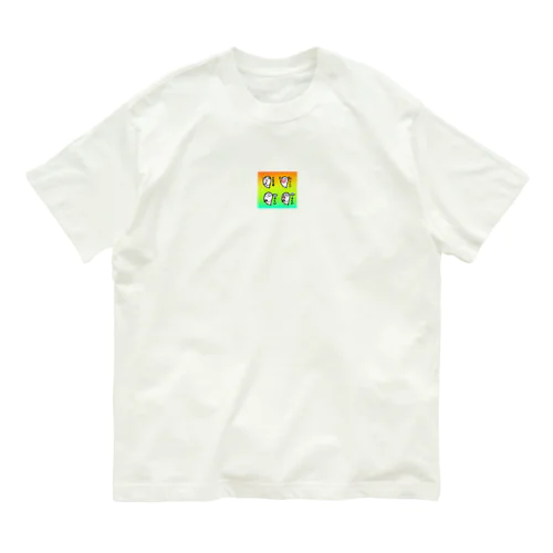 指星人(お天気) Organic Cotton T-Shirt