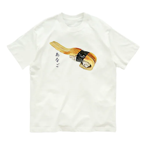 お寿司_握り寿司_あなご_999999 Organic Cotton T-Shirt