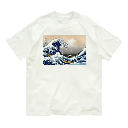 葛飾北斎「冨嶽三十六景 神奈川沖浪裏」 Organic Cotton T-Shirt