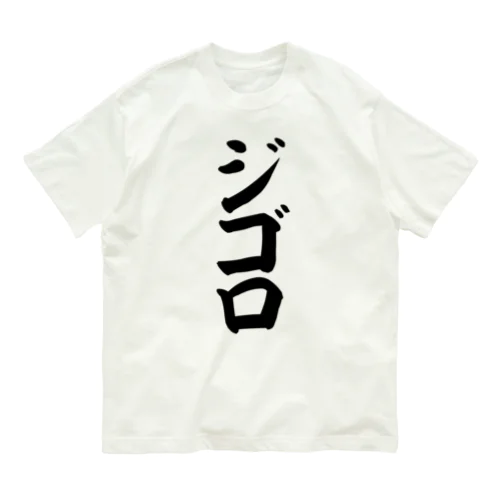 ジゴロ オーガニックコットンTシャツ