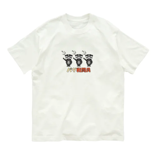 パグ戦闘員 Organic Cotton T-Shirt