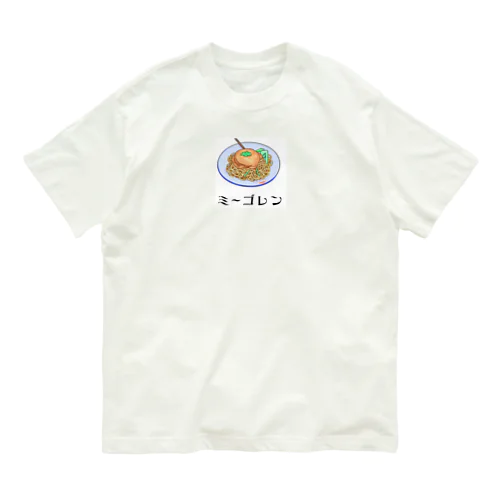 ミーゴレン Organic Cotton T-Shirt