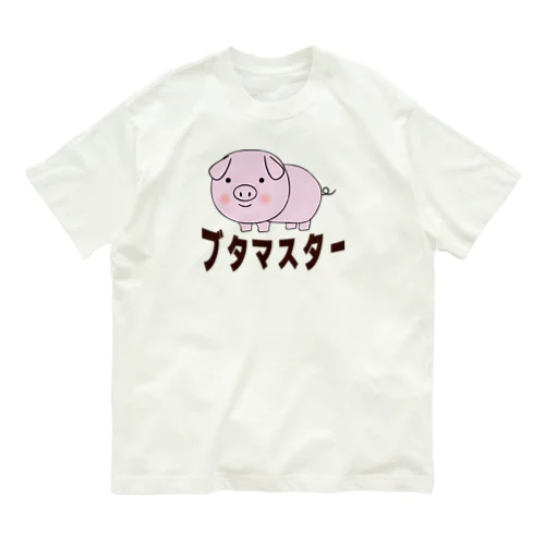 豚マスター Organic Cotton T-Shirt