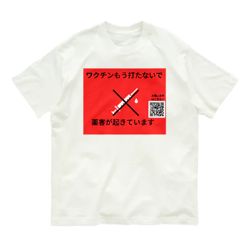 ワク反対グッズ オーガニックコットンTシャツ