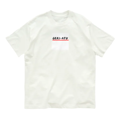 GEKI-ATU オーガニックコットンTシャツ