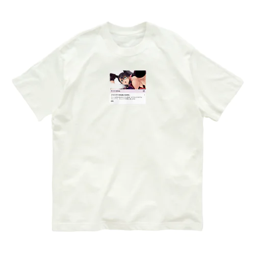 そんなことより体どうなってんのTシャツ Organic Cotton T-Shirt