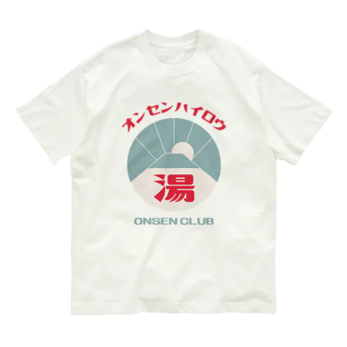 【前のみ】オンセンハイロウ オーガニックコットンTシャツ