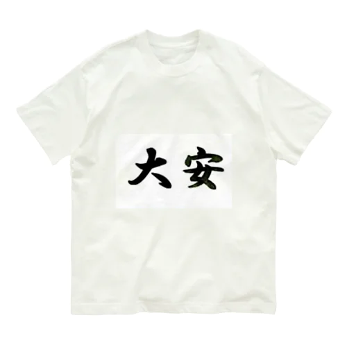 大安 Organic Cotton T-Shirt