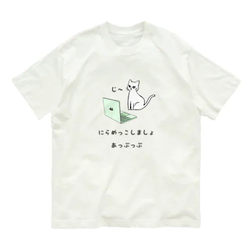 ノートPCに興味津々なネコがこちらです。 オーガニックコットンTシャツ