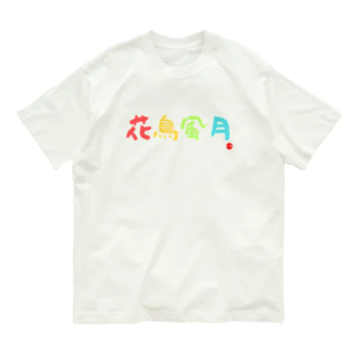 花鳥風月 オーガニックコットンTシャツ