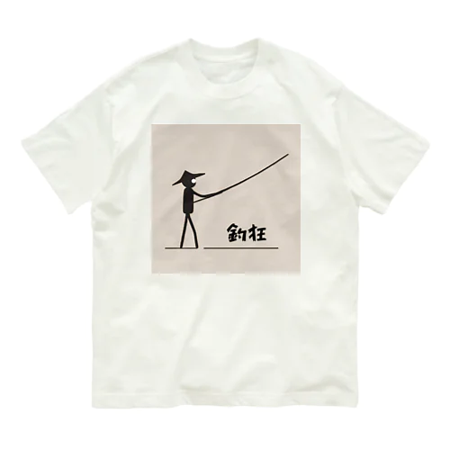 釣り愛好者のための最高のアクセサリー！ Organic Cotton T-Shirt