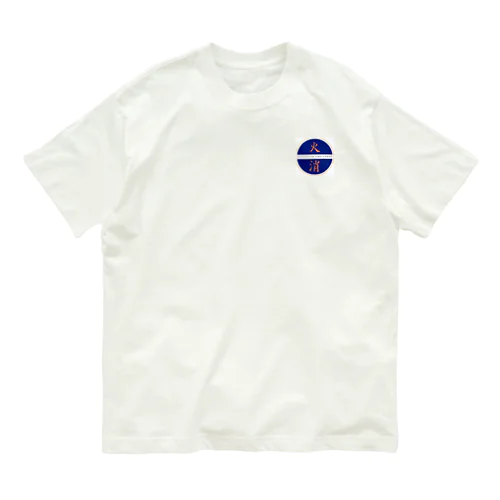 頑張れ消防団 Organic Cotton T-Shirt