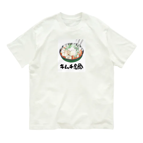 キムチ鍋（イラスト)。美味しいものシリーズ Organic Cotton T-Shirt