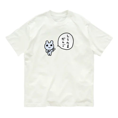 しらたまだんご Organic Cotton T-Shirt