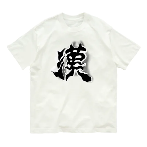 男らしい漢 Organic Cotton T-Shirt