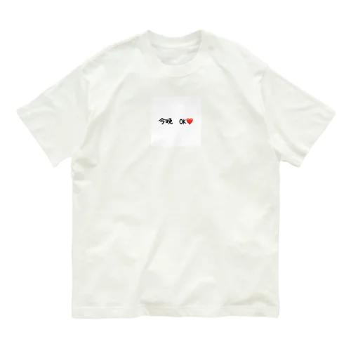 今晩　OK❤️ Organic Cotton T-Shirt