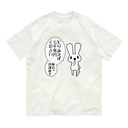 欲望に忠実なうさぎ オーガニックコットンTシャツ