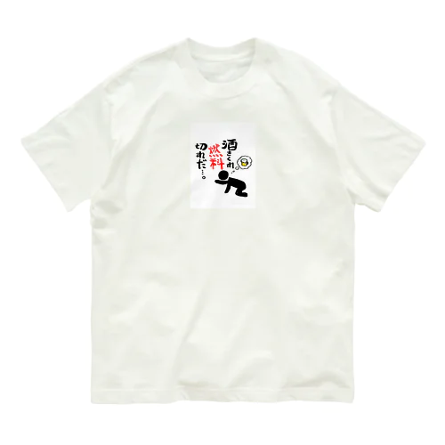 酒をくれシリーズ（KENBO_OFFICAL×AIRA） Organic Cotton T-Shirt