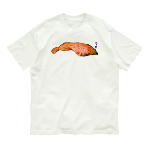 焼き鮭_230927 オーガニックコットンTシャツ