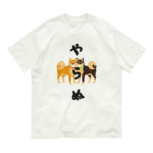 譲らない系SHIBA Organic Cotton T-Shirt