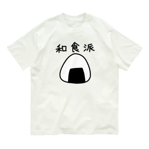 和食派 オーガニックコットンTシャツ