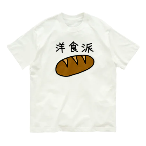 洋食派 Organic Cotton T-Shirt