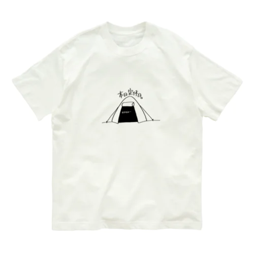 本日定休日。 Organic Cotton T-Shirt