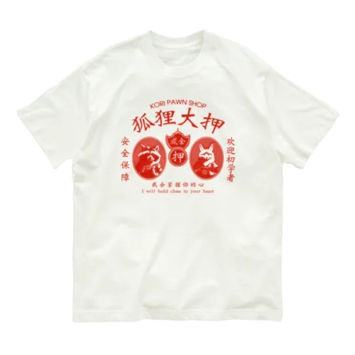 【赤・前】狐狸大押 KORI PAWN SHOP オーガニックコットンTシャツ