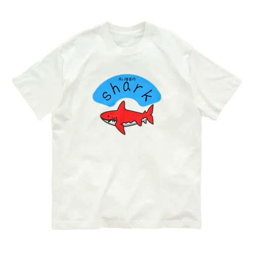 赤い彗星のshark オーガニックコットンTシャツ