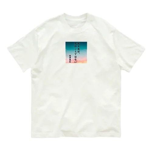 島津義弘、名言、武士道とは Organic Cotton T-Shirt