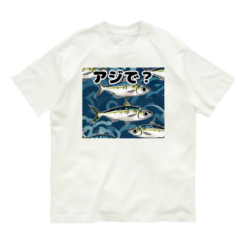 アジンガー用 オーガニックコットンTシャツ